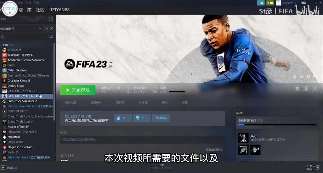 《FIFA23》修改器使用方法 FIFA23修改器怎麼用 - 第1張