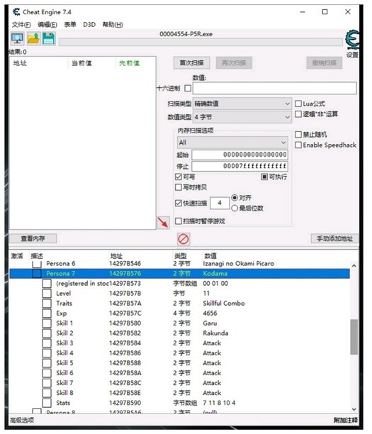 《女神異聞錄5皇家版》CE修改人格面具教程 CE修改器使用方法 - 第4張