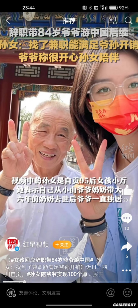 女孩回应辞职带84岁爷爷“游中国” 只想陪爷爷实现愿望