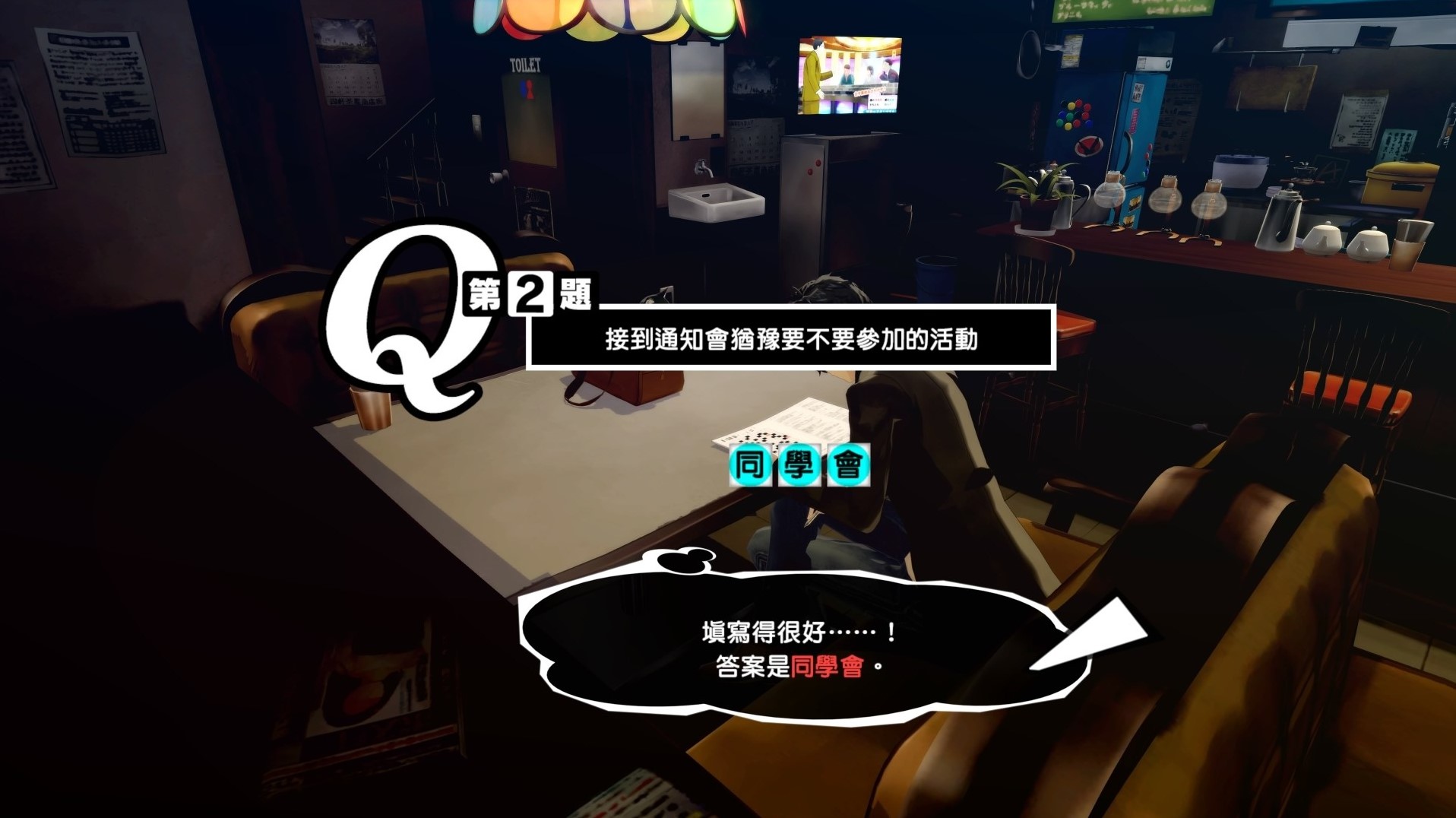 《女神異聞錄5皇家版》繁中填字遊戲答案整理 - 第1張