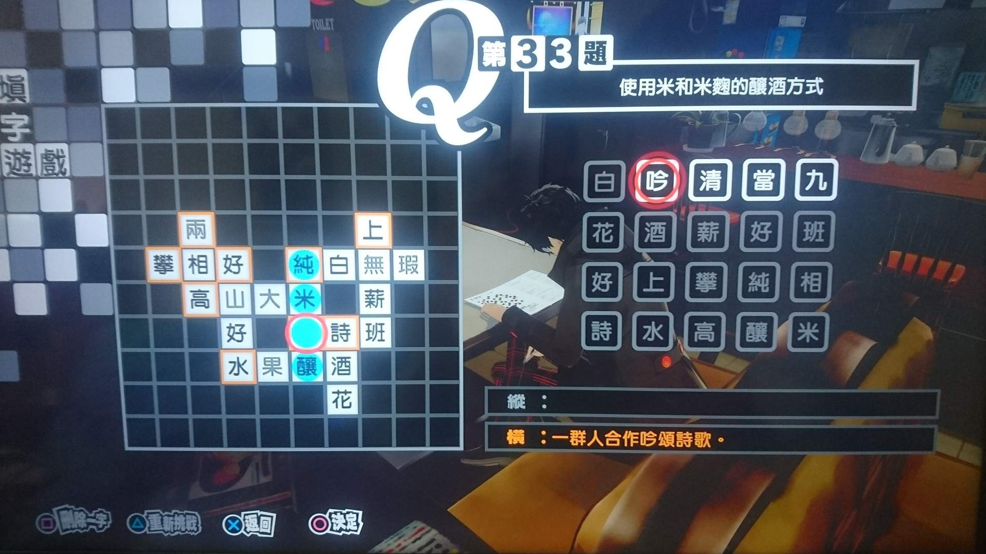 《女神異聞錄5皇家版》繁中填字遊戲答案整理 - 第32張