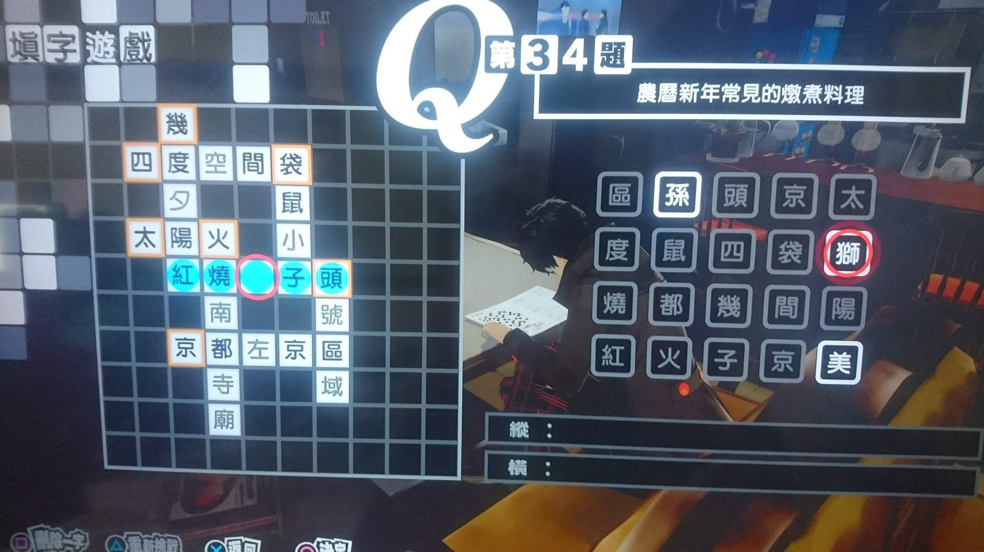 《女神異聞錄5皇家版》繁中填字遊戲答案整理 - 第33張