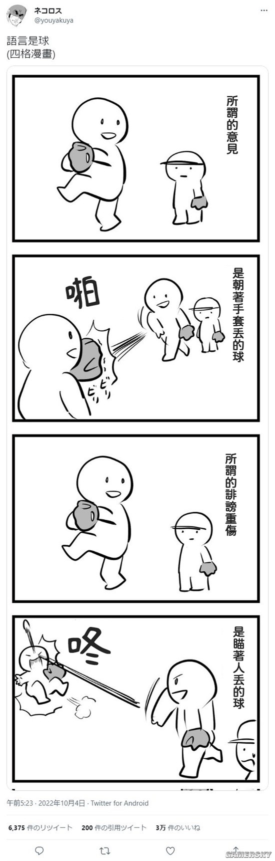 游民星空