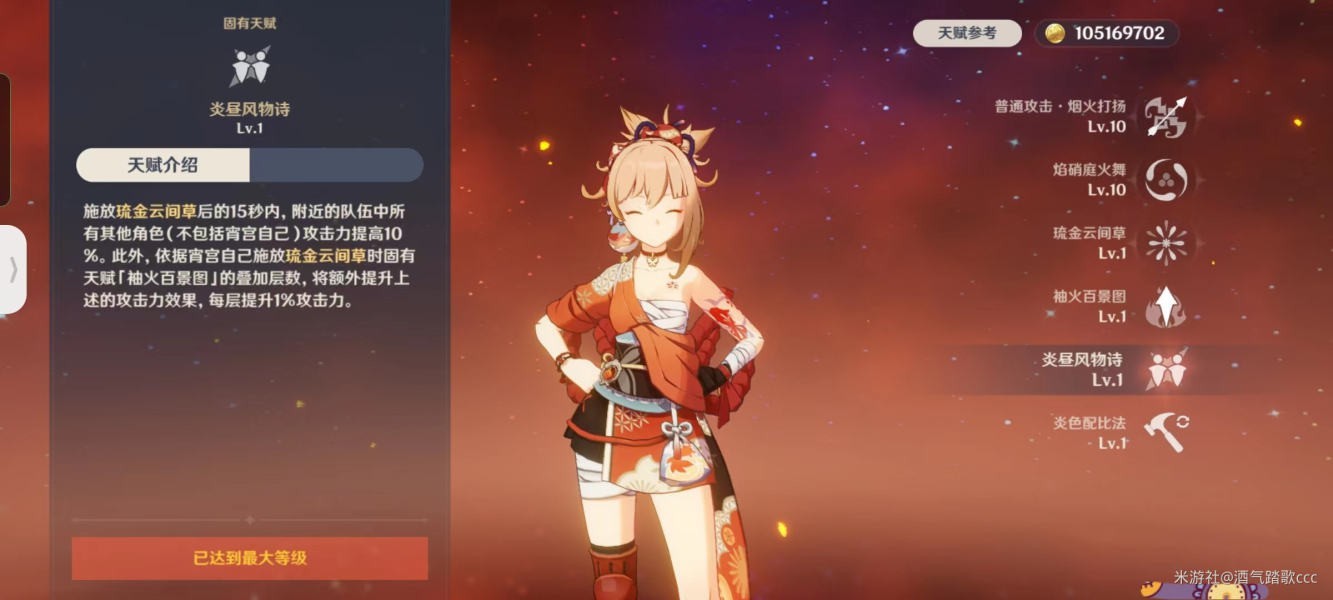 《原神》3.2宵宫培养攻略 原神宵宫武器圣遗物推荐 - 第6张