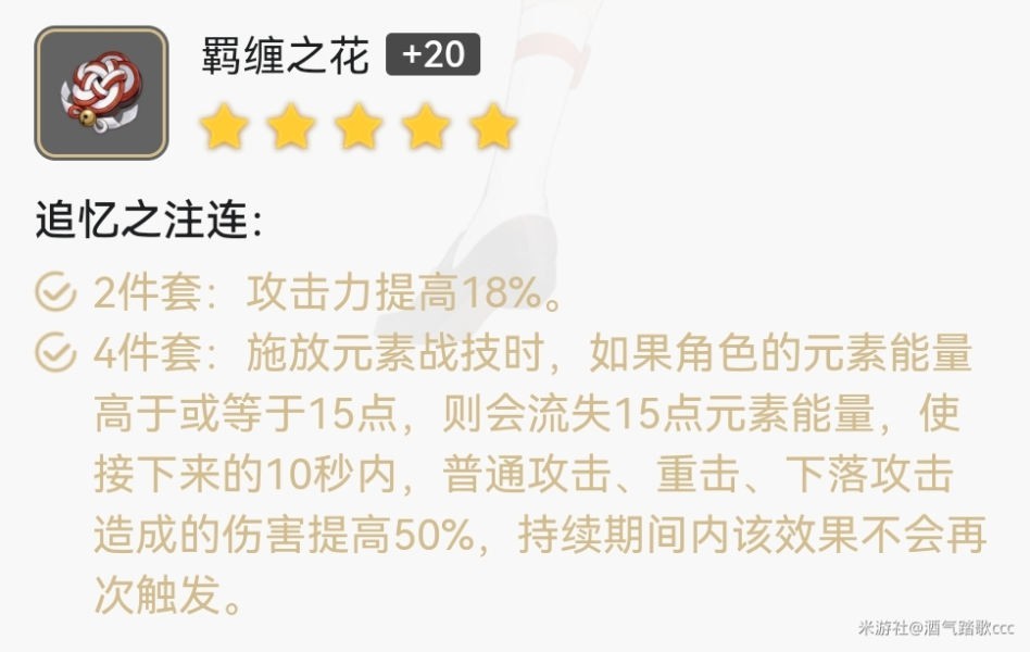 《原神》3.2宵宫培养攻略 原神宵宫武器圣遗物推荐 - 第14张