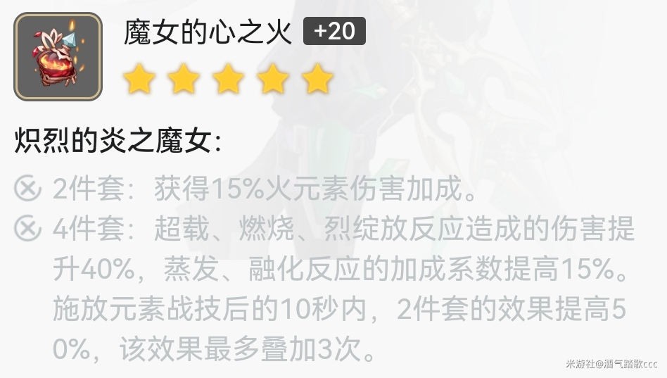 《原神》3.2宵宫培养攻略 原神宵宫武器圣遗物推荐 - 第15张