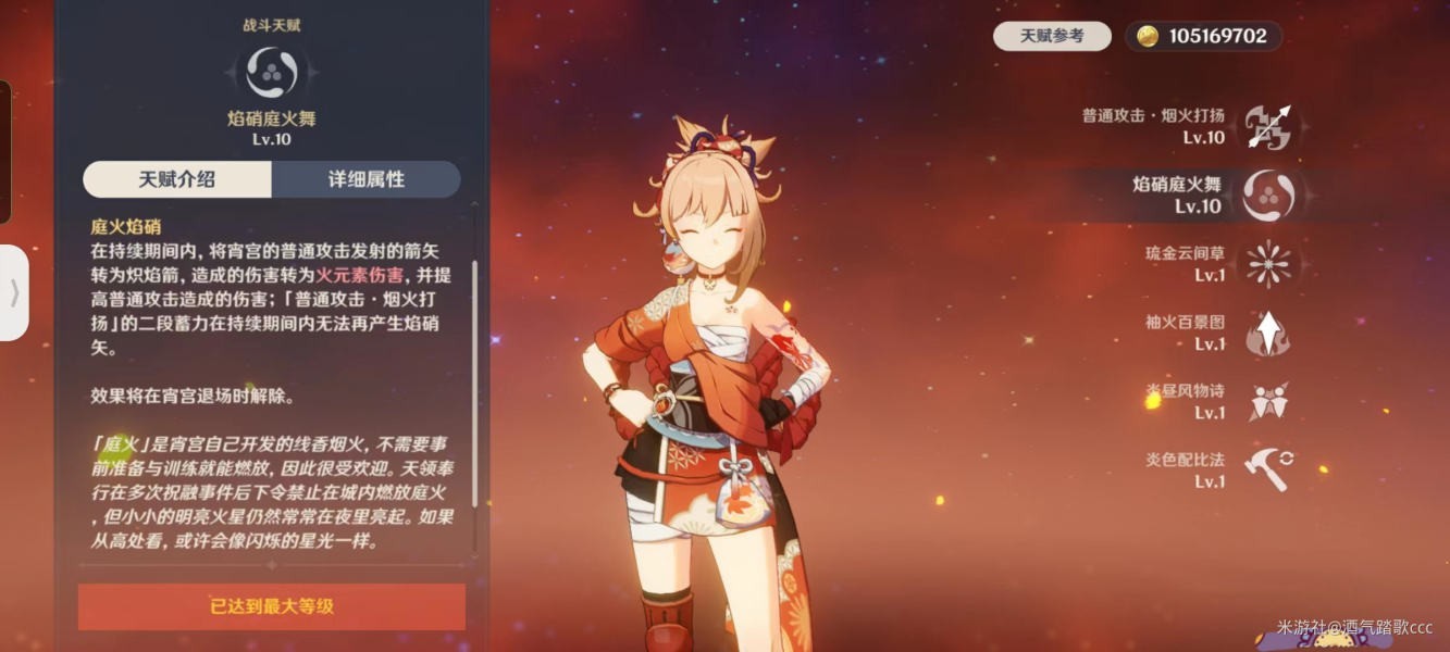 《原神》3.2宵宫培养攻略 原神宵宫武器圣遗物推荐 - 第2张