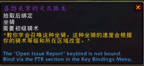 《魔獸世界》喜怒無常的天爪狐龍獲取教程 - 第8張