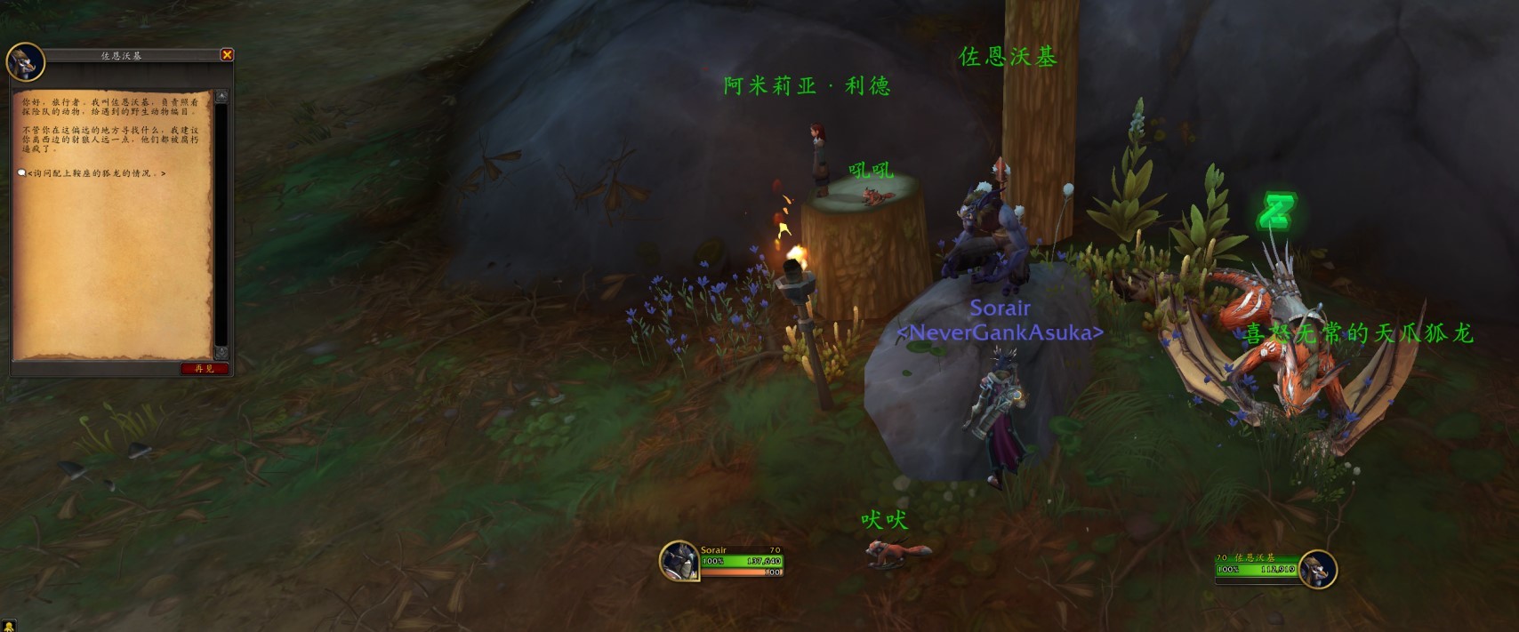 《魔獸世界》喜怒無常的天爪狐龍獲取教程 - 第2張