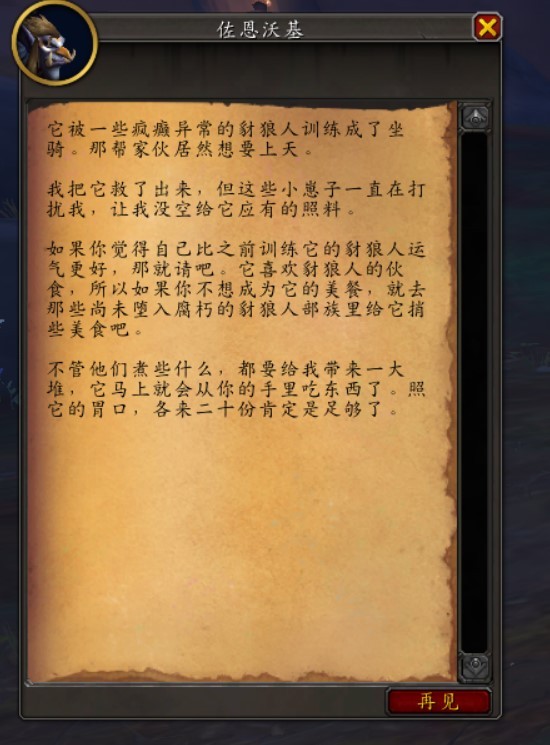 《魔獸世界》喜怒無常的天爪狐龍獲取教程 - 第3張