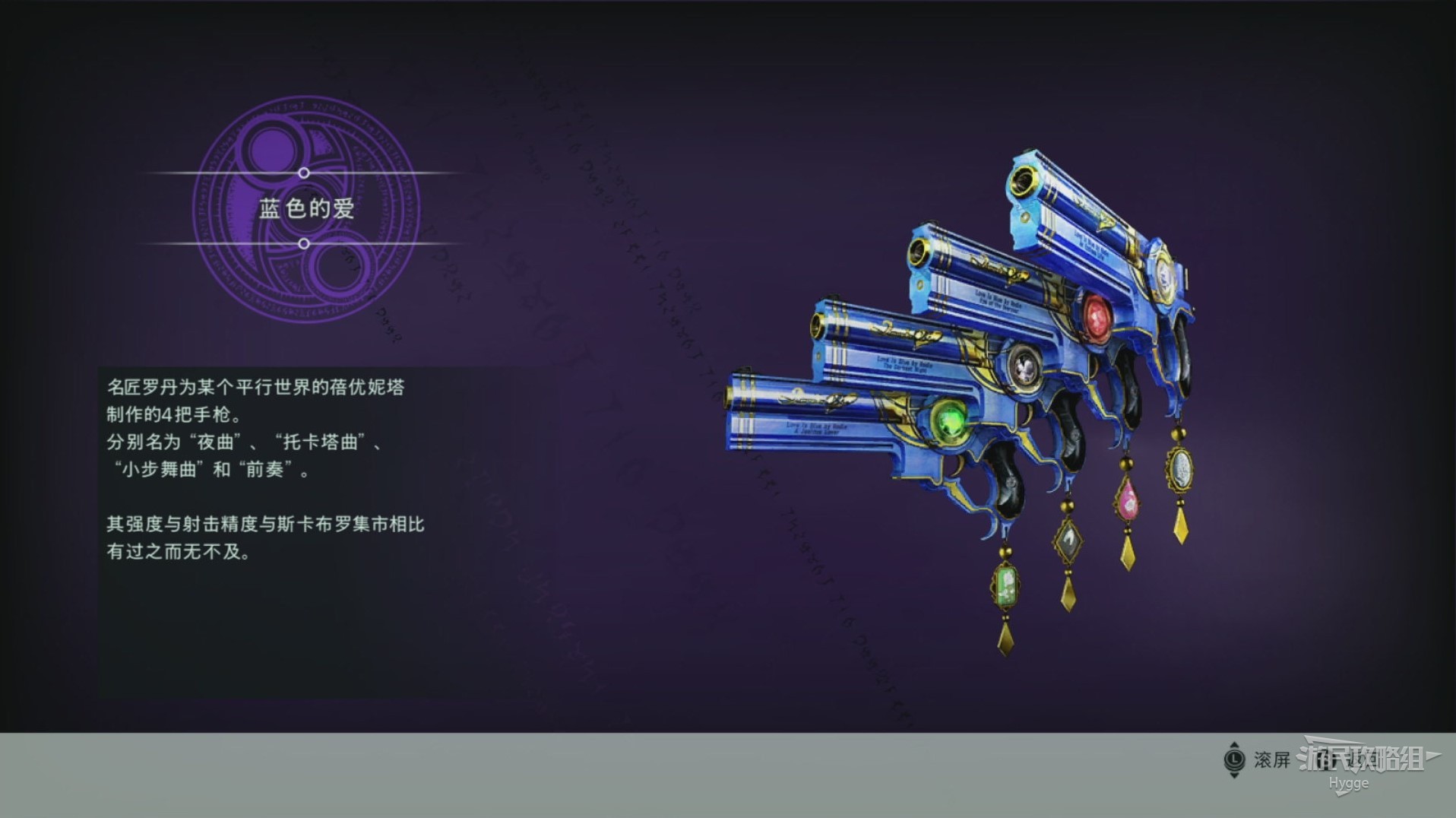 《獵天使魔女3》全武器圖鑑 全武器介紹一覽 - 第2張