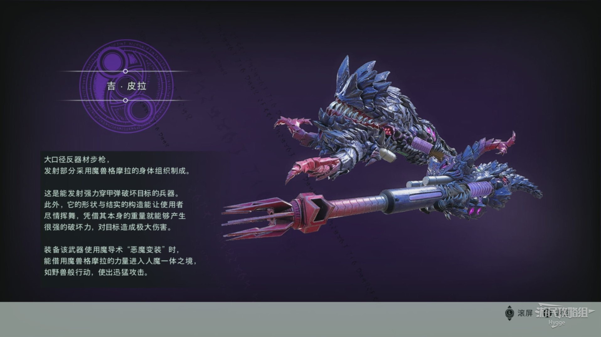 《獵天使魔女3》全武器圖鑑 全武器介紹一覽 - 第4張