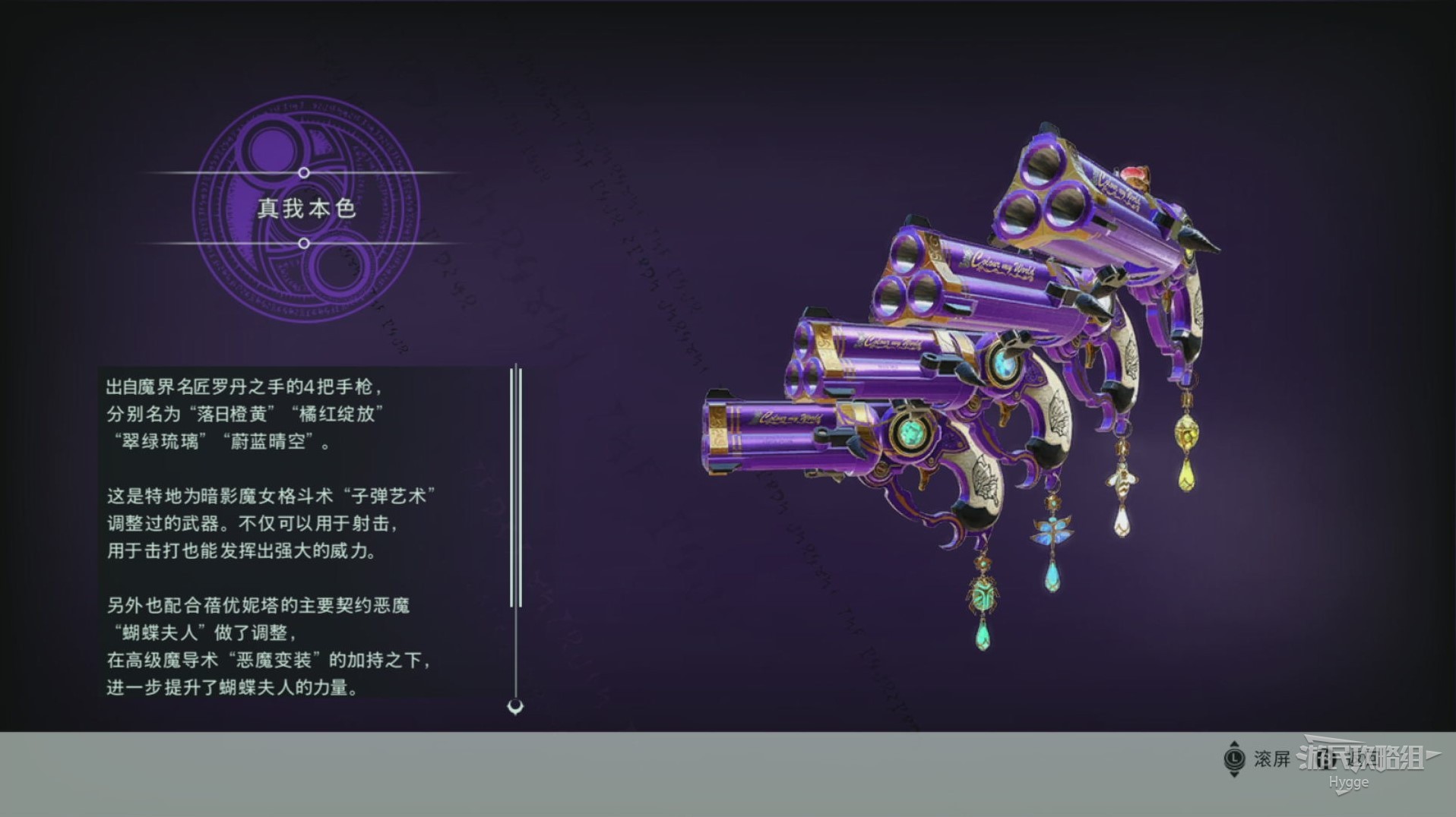 《獵天使魔女3》全武器圖鑑 全武器介紹一覽 - 第1張