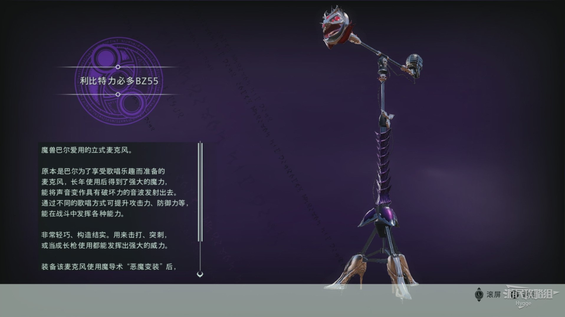 《獵天使魔女3》全武器圖鑑 全武器介紹一覽 - 第7張