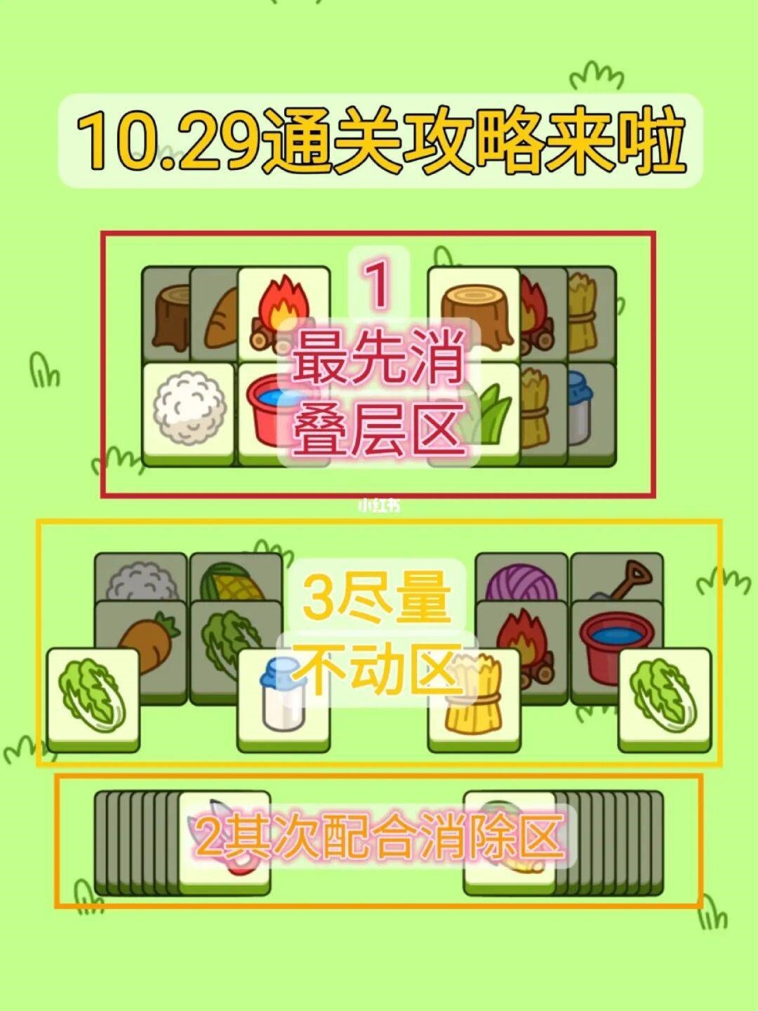 《羊了个羊》游戏攻略10.29 羊了个羊第二关攻略10.29 - 第2张