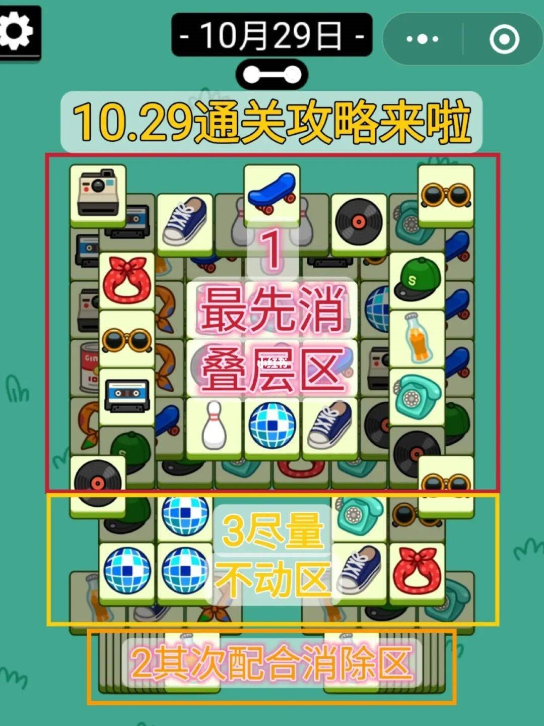 《羊了個羊》遊戲攻略10.29 羊了個羊第二關攻略10.29 - 第3張