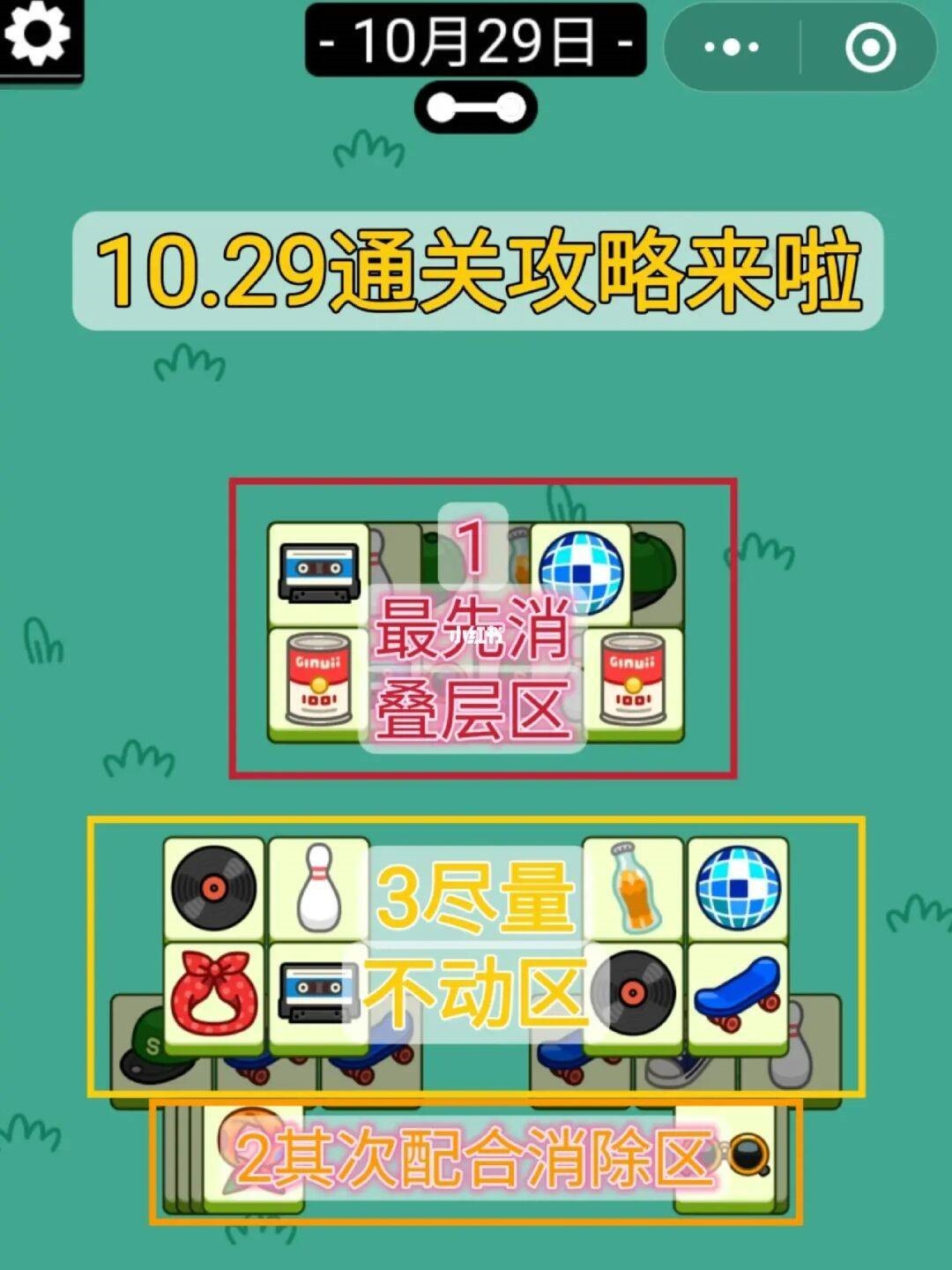 《羊了個羊》遊戲攻略10.29 羊了個羊第二關攻略10.29 - 第4張