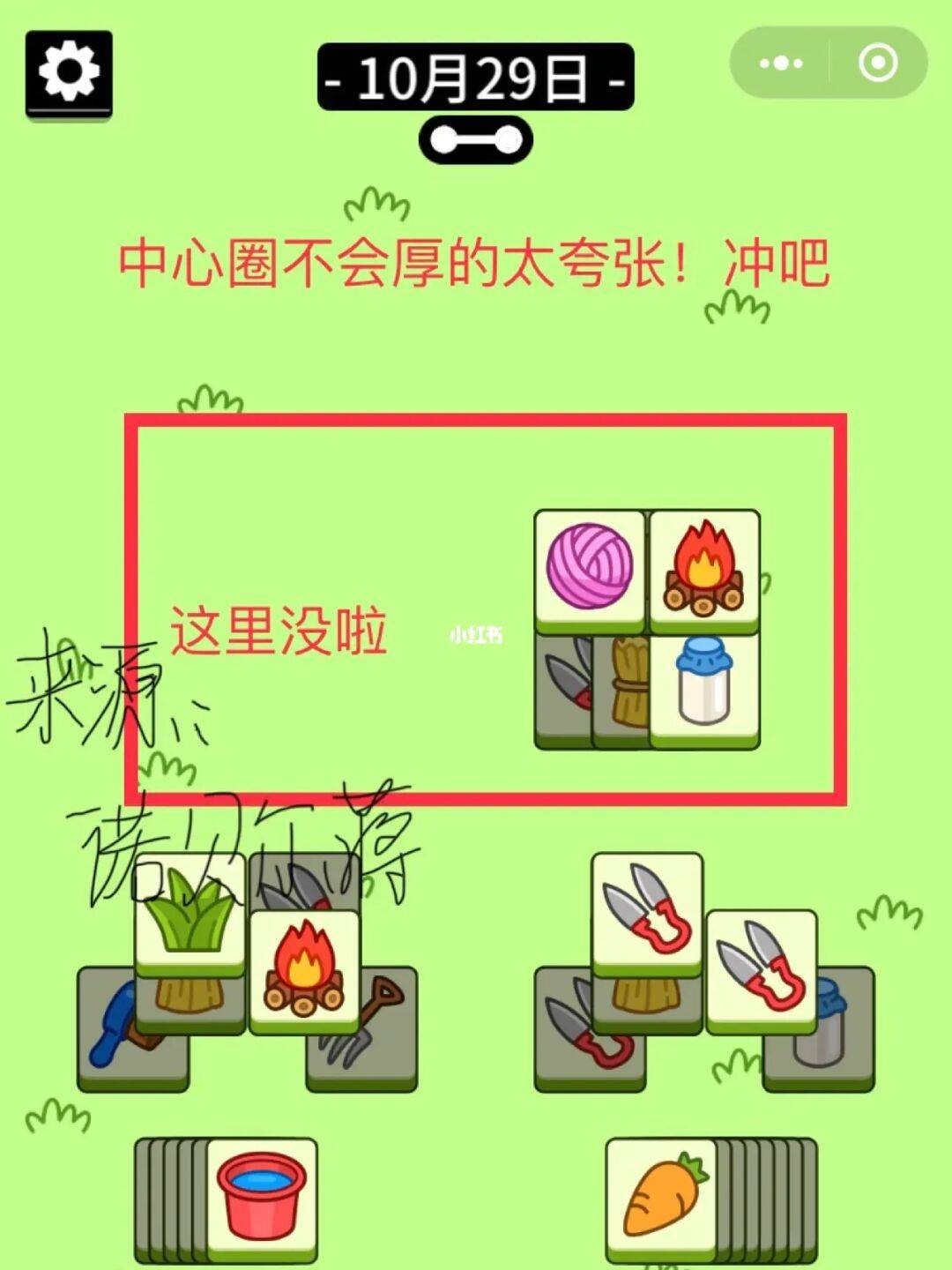 《羊了個羊》10月29日通關攻略 羊了個羊第二關怎麼過10.29 - 第3張