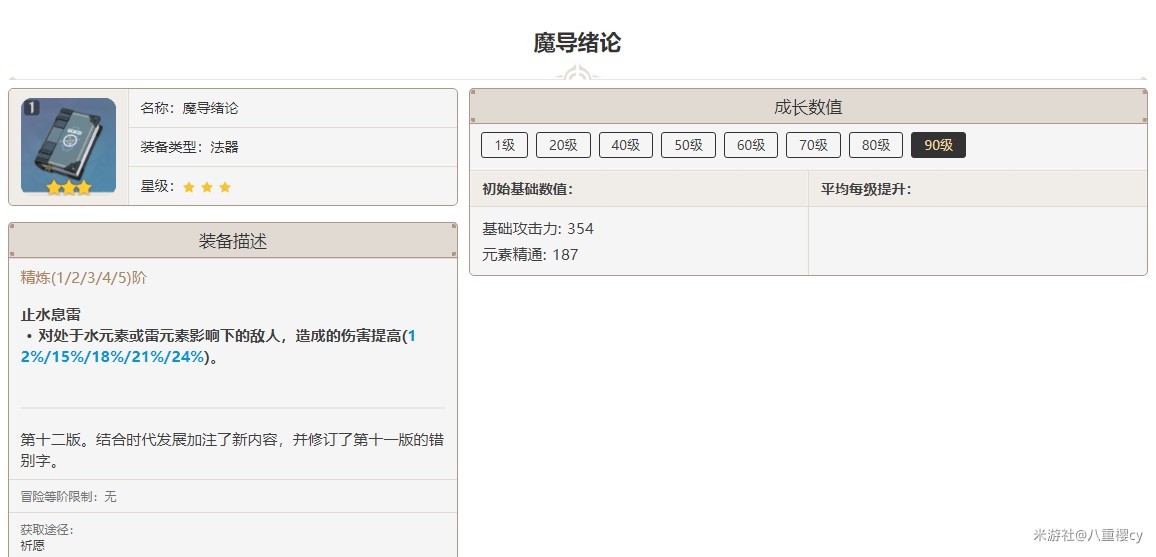 《原神》千夜浮梦抽取建议 原神千夜浮梦值得抽吗 - 第4张