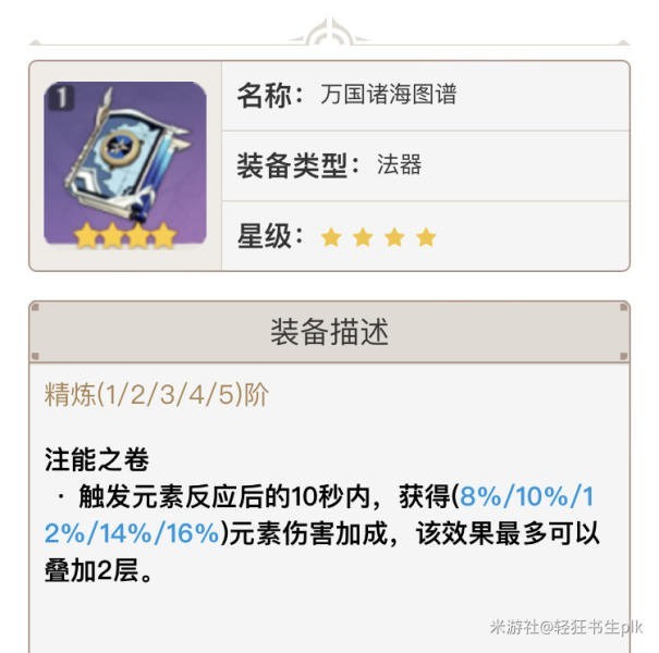 《原神》纳西妲四星武器推荐 原神纳西妲武器选择建议 - 第6张