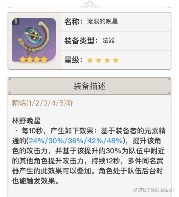 《原神》纳西妲四星武器推荐 原神纳西妲武器选择建议 - 第1张