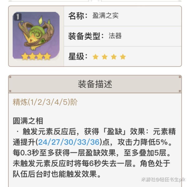 《原神》纳西妲四星武器推荐 原神纳西妲武器选择建议 - 第2张