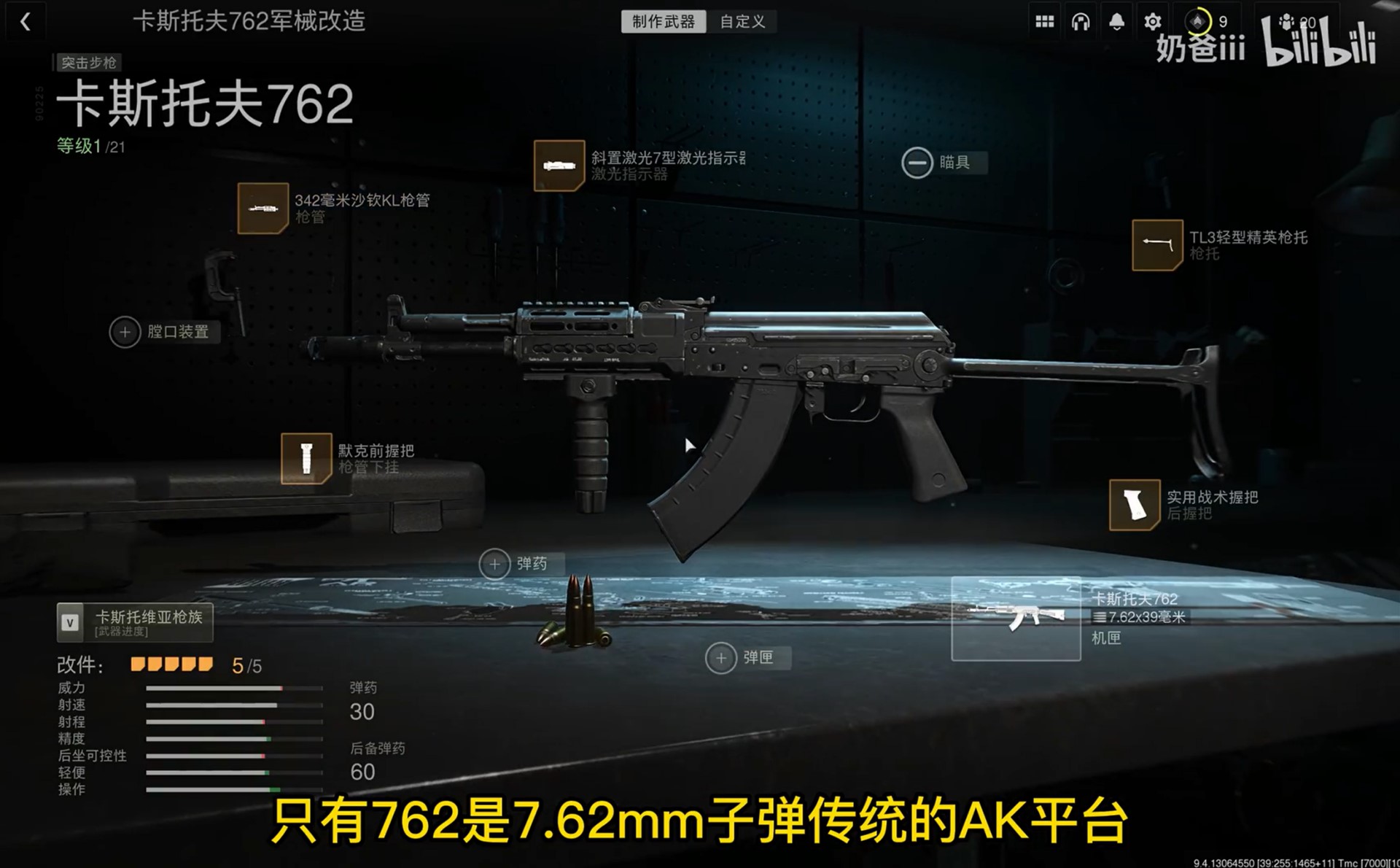 《使命召唤19现代战争2》多人模式AK762配枪方案教学 - 第1张