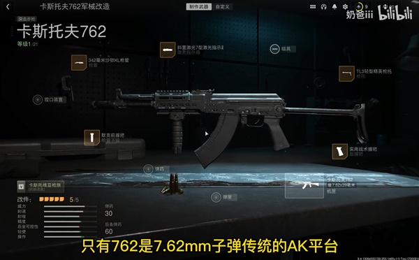 《使命召唤19现代战争2》多人模式AK762配枪方案教学