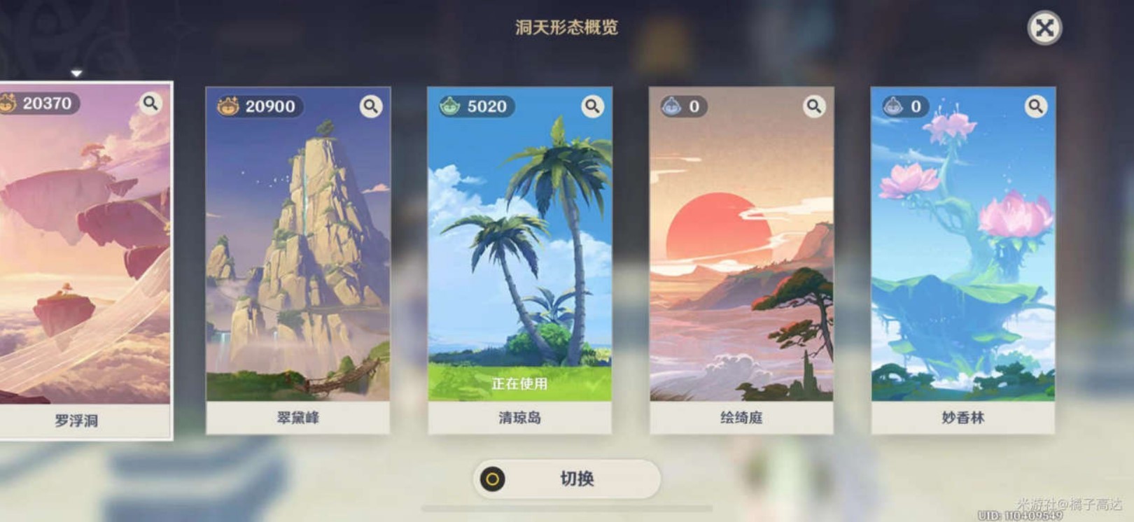 《原神》尘歌壶妙香林场景解锁方式 妙香林怎么解锁 - 第4张
