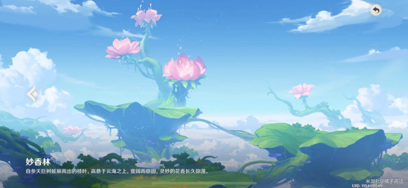 《原神》尘歌壶妙香林场景解锁方式 妙香林怎么解锁 - 第1张