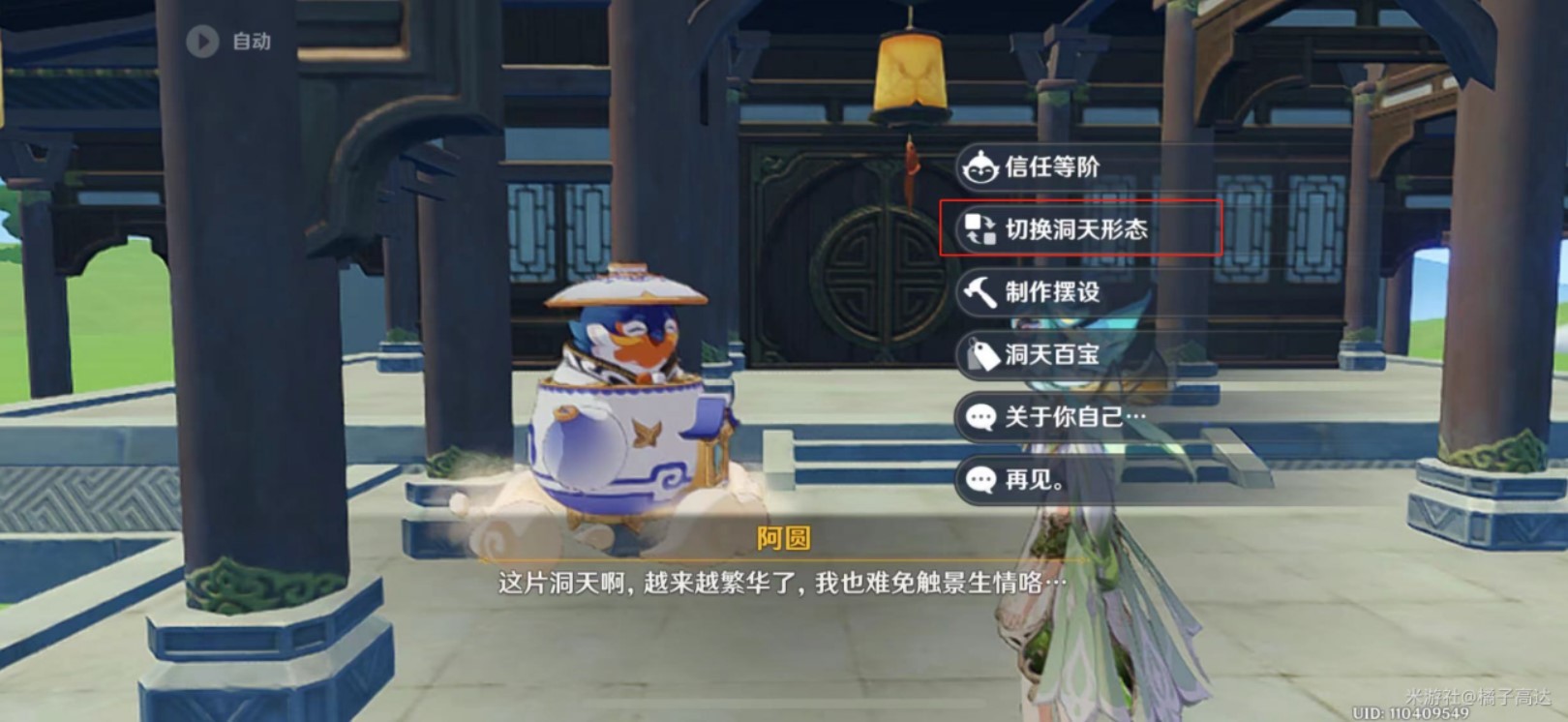《原神》尘歌壶妙香林场景解锁方式 妙香林怎么解锁 - 第3张