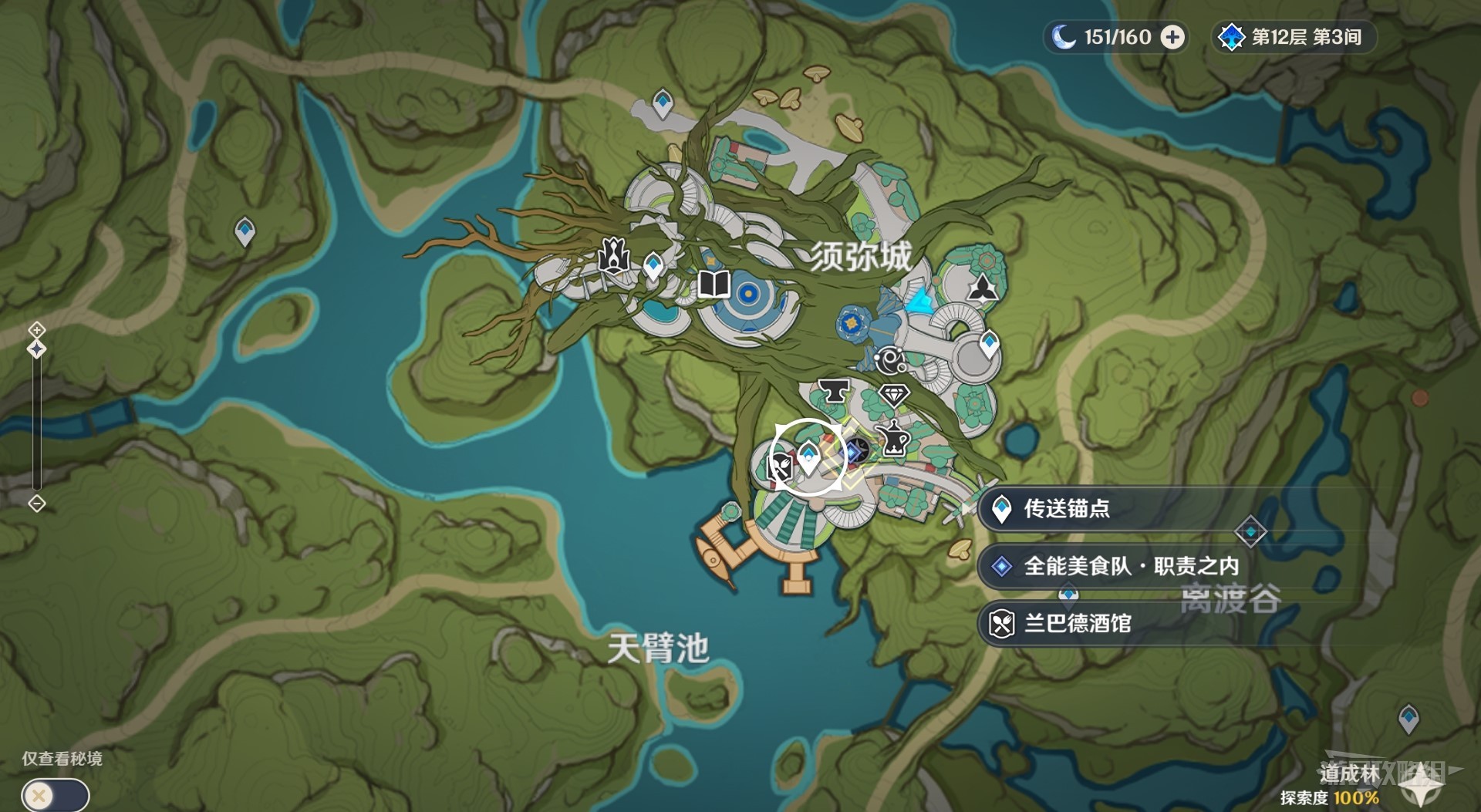 《原神》3.2全能美食隊職責之內世界任務攻略 - 第7張