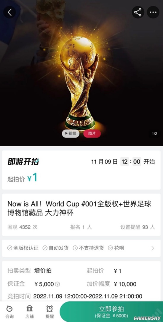世界杯“大力神杯”被1元拍卖 每次加价幅度10000元