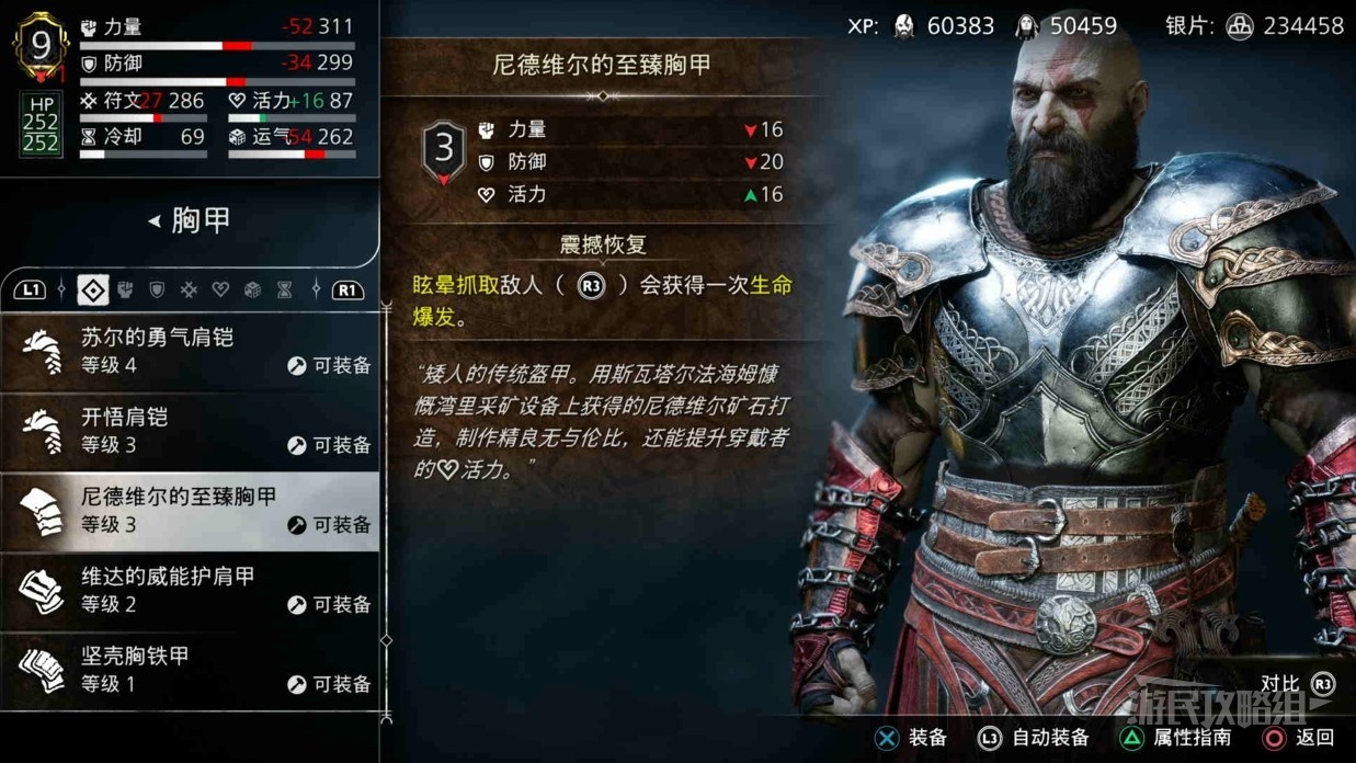 《战神诸神黄昏》前期好用装备及技能推荐 什么装备好用 - 第6张