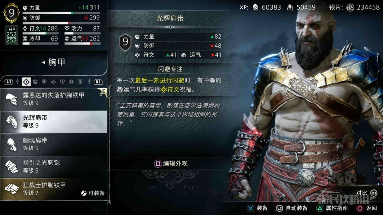 《战神诸神黄昏》前期好用装备及技能推荐 什么装备好用 - 第7张