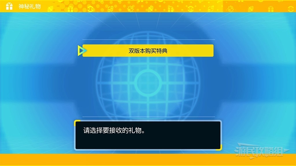 《寶可夢朱紫》預購特典及神秘禮物領取方法 怎麼領取神秘禮物 - 第5張