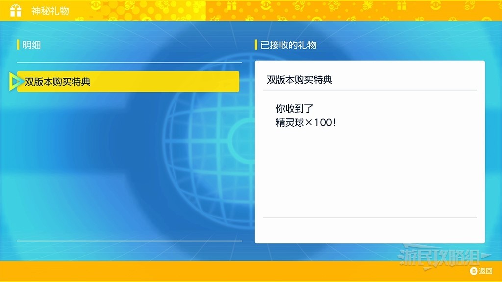 《宝可梦朱紫》预购特典及神秘礼物领取方法 怎么领取神秘礼物 - 第8张