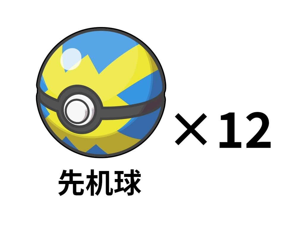 《寶可夢朱紫》特典一覽及預購獎勵領取方法 怎麼領取預購獎勵 - 第10張