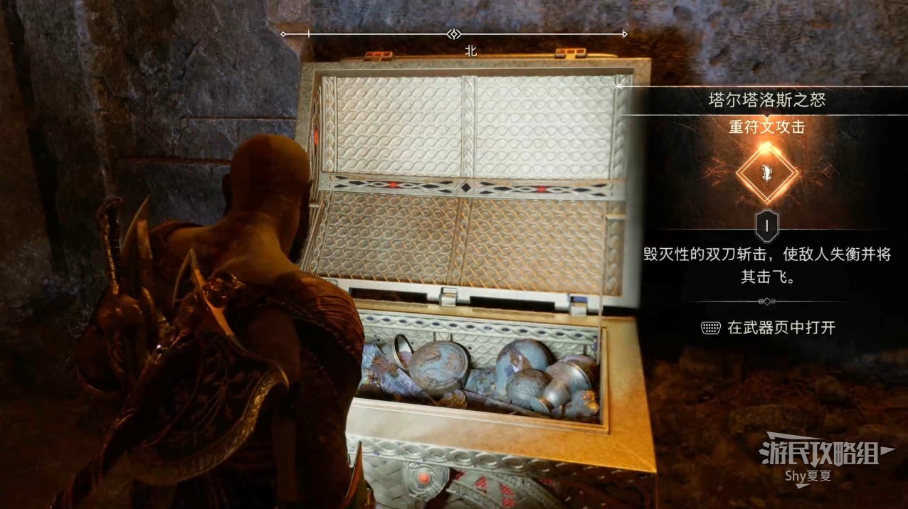 《战神5诸神黄昏》武器符文获取方法大全 武器技能怎么获得_双刀重攻击符文 - 第3张