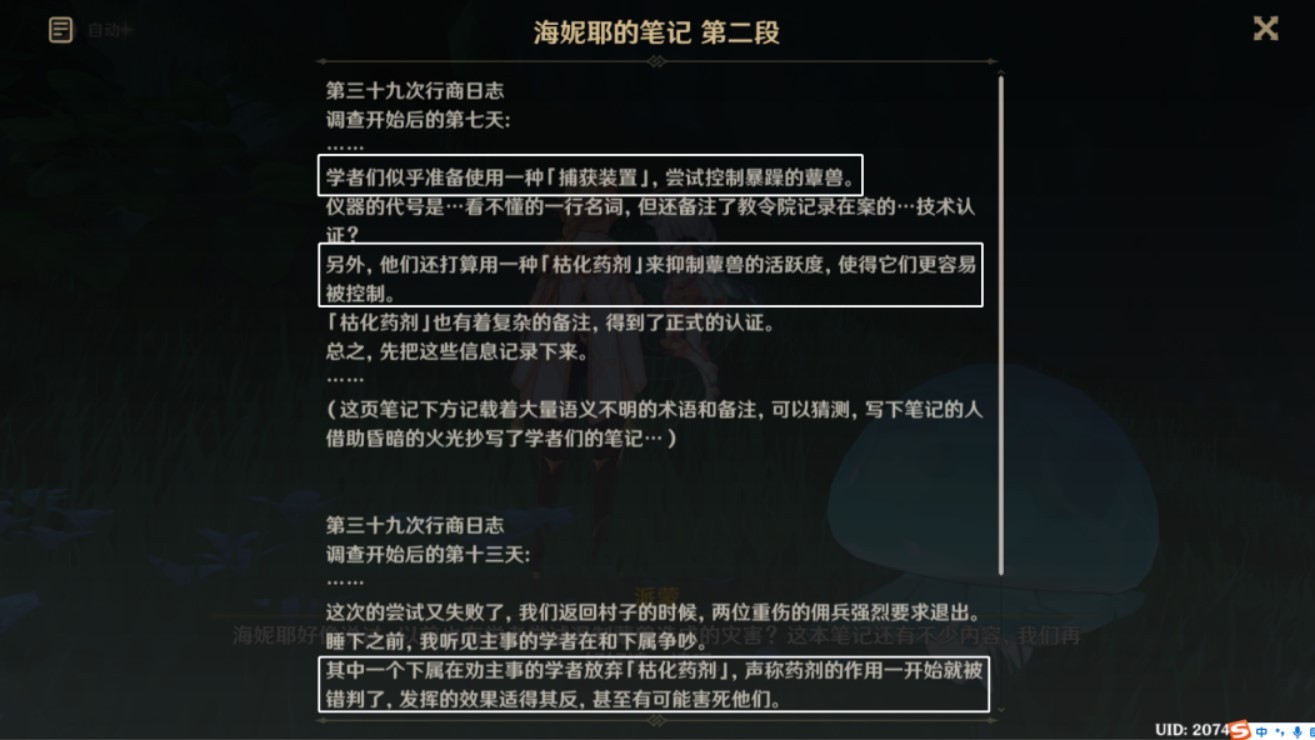 《原神》难以揣测的心理防线任务攻略 - 第20张