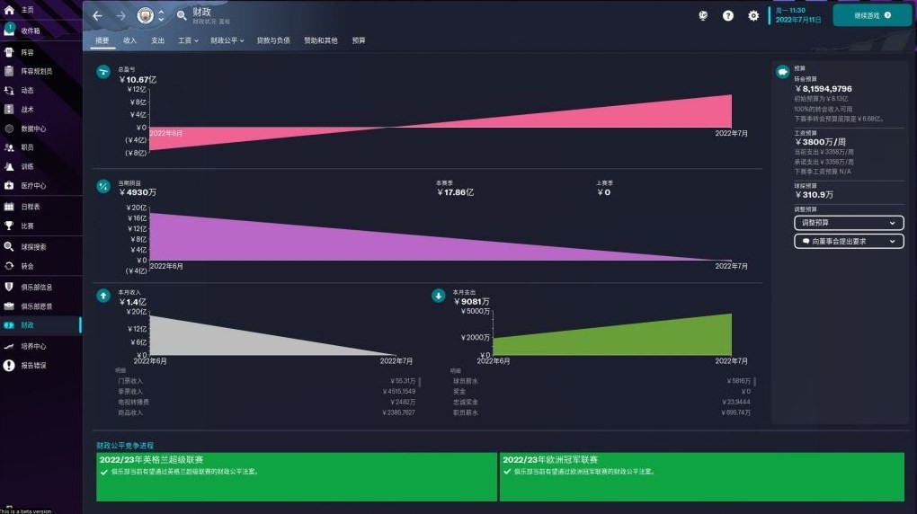 《足球经理2023》设定及玩法介绍 足球经理2023好玩吗 - 第5张