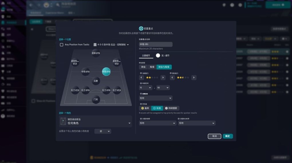 《足球经理2023》设定及玩法介绍 足球经理2023好玩吗 - 第12张