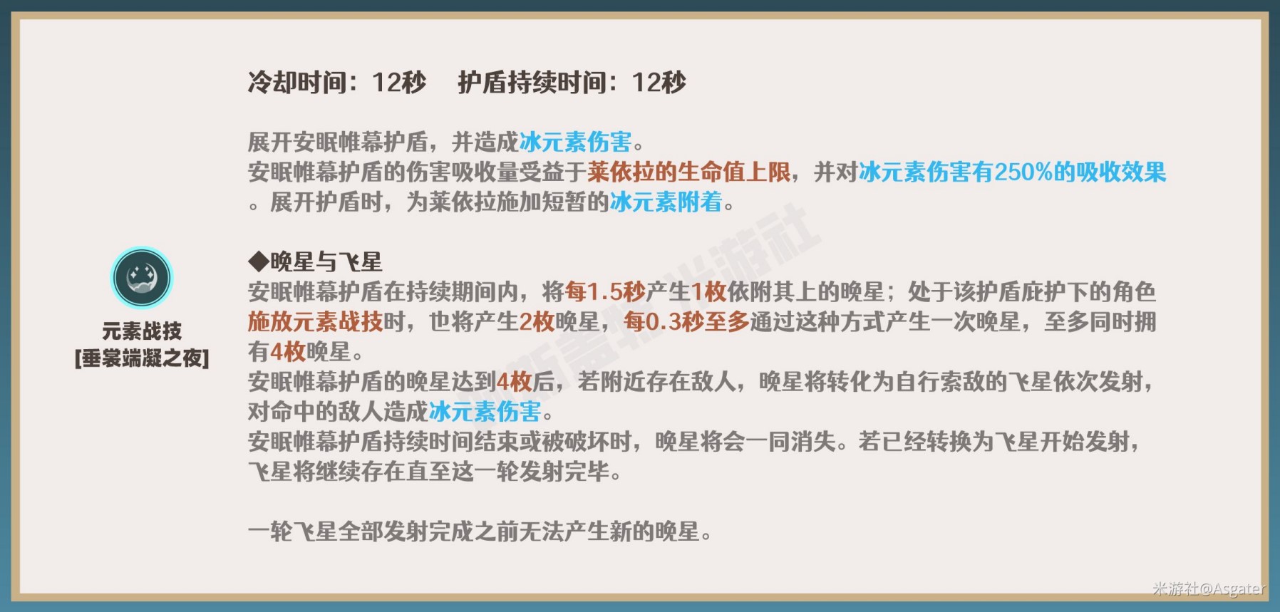 《原神》莱依拉全面培养攻略 莱依拉天赋介绍与出装、配队指南 - 第9张