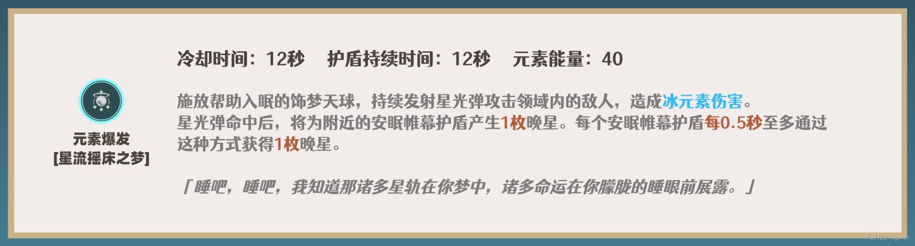 《原神》萊依拉全面培養攻略 萊依拉天賦介紹與出裝、配隊指南 - 第12張