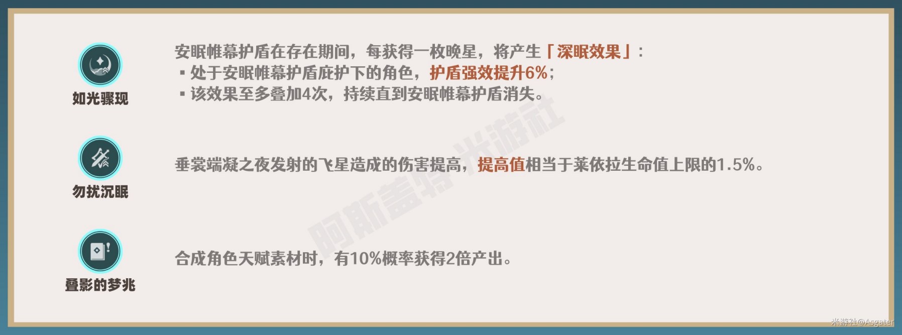 《原神》莱依拉全面培养攻略 莱依拉天赋介绍与出装、配队指南 - 第13张