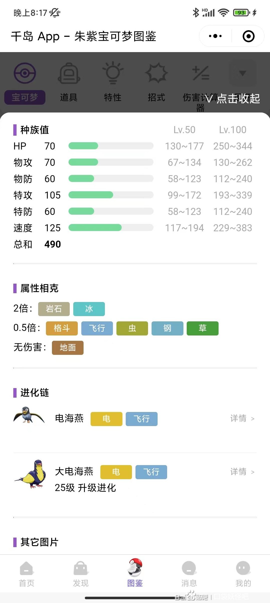 《宝可梦朱紫》通关宝可梦推荐 宝可梦朱紫哪些精灵好用_大电海燕 - 第1张