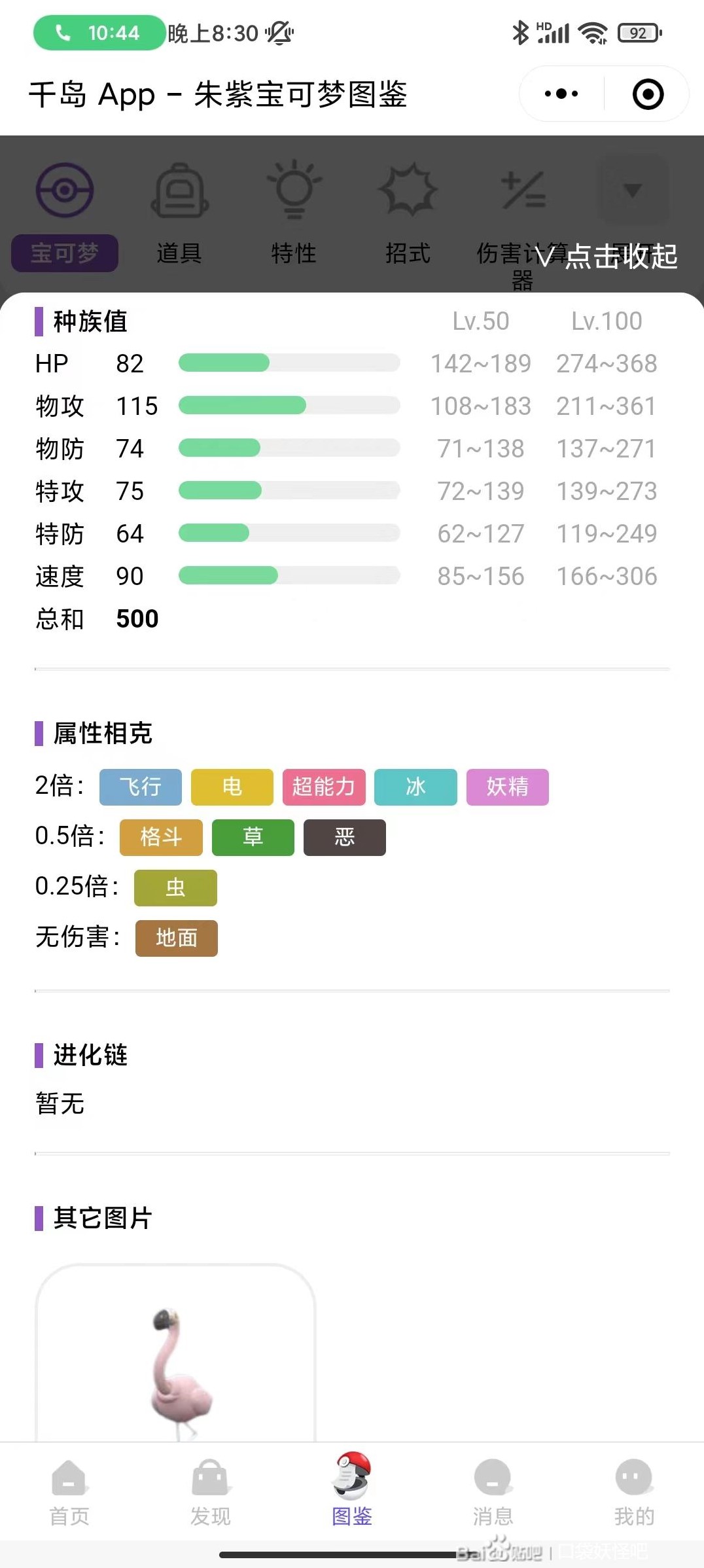 《寶可夢朱紫》通關寶可夢推薦 寶可夢朱紫哪些精靈好用_纏紅鶴 - 第1張