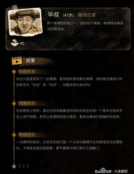 《大多数》人物图鉴各角色触发解锁教程_毕叔