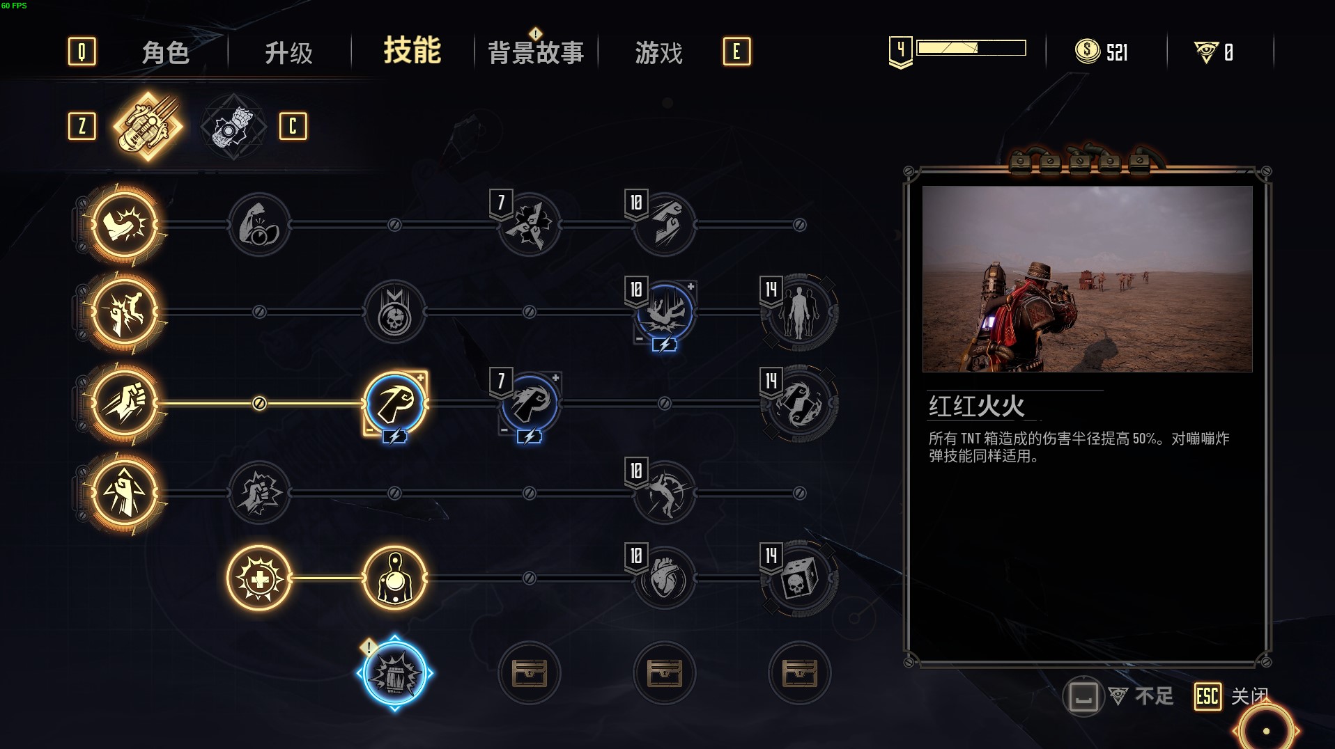 《暗邪西部》隱藏技能與皮膚收集指南_技能-紅紅火火 - 第1張