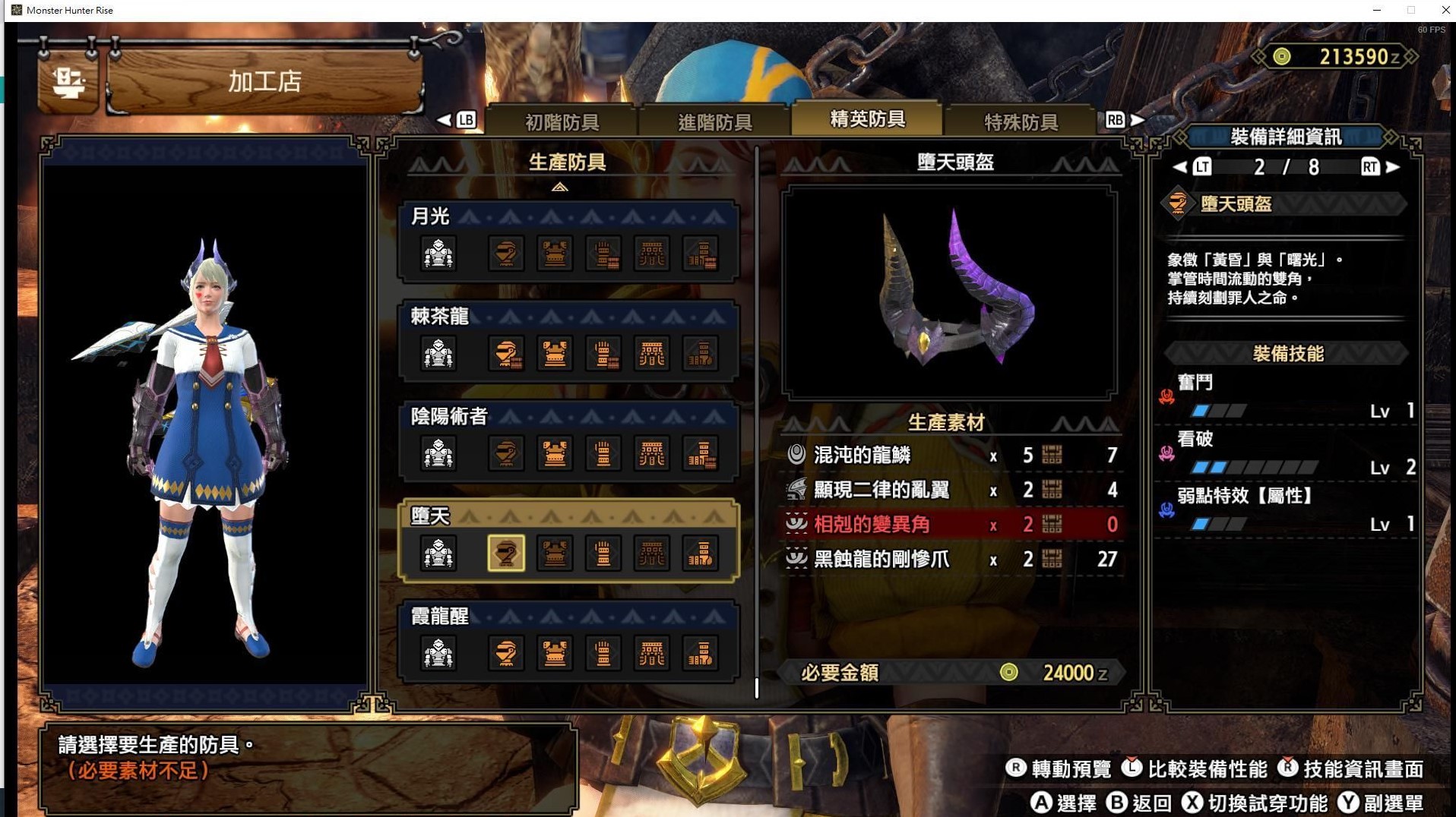 《魔物獵人崛起》曙光DLC混沌黑蝕龍防具圖鑑 混沌黑蝕龍防具素材與技能一覽_裝備技能 - 第1張